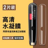 ราคา NetEase Youdao Dictionary Pen 3 Film Smart Translation Pen Film Dictionary Pen 2 0 Version Water Coagulation Ultra Clear Protector (14697451495)