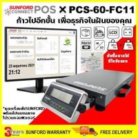 ราคา ส่งฟรี SUNFORD Connect POS ชุดโปรแกรมจัดการขาย พร้อมเครื่องชั่งดิจิตอล ต่อคอมพิวเตอร์ มีใบรับรอง สำหรับงานค้าขายทุกประเภท โปรแกรมขาย POS (17954122201)