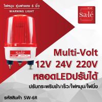 ราคา ไฟฉุกเฉิน ไฟเตือน ไฟหมุน ไฟกระพริบ ไฟไซเรน 4 นิ้ว ไฟสัญญาณเตือน (18060681145)