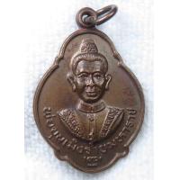 ราคา เหรียญ พ่อขุนเม็งรายมหาราช วัดพระแก้ว จ เชียงราย ปี 2532 (20245456269)