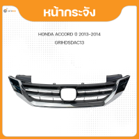 ราคา หน้ากระจัง สำหรับรถยนต์ HONDA ACCORD แอคคอร์ด Gen9 ชุบโครเมียม ปี 2013 2015 TVC 1ชิ้น (19051567770)