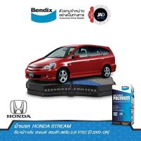 ราคา ผ้าเบรค HONDA STREAM 2 0i VTEC ล้อ หน้า หลัง ผ้าเบรครถยนต์ ฮอนด้า สตรีม ปี 2002 ON ผ้า ดิส เบรค ดิสเบรค Bendix แท้100 (19008055866)