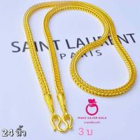 ราคา สร้อยคอลายสี่เสา m100 หนัก 3 บาท ยาว 24 นิ้ว งานหุ้มทองนำเข้า สร้อยหุ้มทองนำเข้า สร้อยคอทองชุบ สร้อยคอ (15087564706)