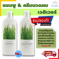 ราคา กิฟฟารีน แชมพู แชมพูสระผม ยาสระผม ครีมนวดผม ครีมนวดบำรุงผม เวติเวอร์ สารสกัดจากsหญ้าแฝก 400 ml บำรุงผม หอมนุ่ม สลวย Vetiver giffarine ร้านKGC (8964615754)