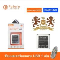 ราคา แบต Samsung Galaxy Win8552 Core2 G355 2000mah งาน Future (639326772)