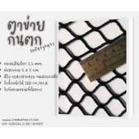 ราคา พร้อมส่ง ตาข่ายกันตก Safety net ตาข่ายกันคนตก ตาข่ายกันเศษวัสดุจากงานก่อสร้าง ตาข่ายกันของหล่น ตาข่ายกั้นเขตอันตราย (20424266055)