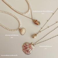 ราคา สร้อยคอพร้อมจี้เปลือกหอยธรรมชาติ มีให้เลือก 3 แบบ (15963872141)