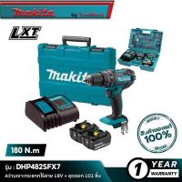 ราคา MAKITA DHP482SFX7 สว่านเจาะกระแทกไร้สาย 18V พร้อมชุดดอก 101 ชิ้น พร้อมใช้งาน (16343124729)