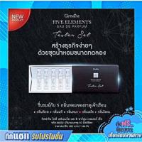 ราคา เทสเตอร์น้ำหอม เทสเตอร์น้ำหอม5ธาตุ น้ำหอม ธาตุเจ้าเรือน กิฟฟารีน Perfume Eau De parfum Giffarine (11093477385)