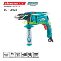 ราคา Total TG 109136 สว่านกระแทก ไฟฟ้า ขนาด 1 2 นิ้ว 850 วัตต์ รุ่น TG109136 Impact Drill สว่าน 13 มม สว่าน 4 หุน รุ่นงานหนัก (11293536040)