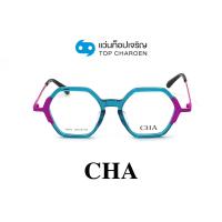 ราคา CHA แว่นสายตาทรงหกเหลี่ยม 76833 C4 size 48 By ท็อปเจริญ (19053953875)