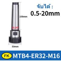 ราคา แกนต่อ คอลเลต แกนเตเปอร์ MTA MTB (19193757278)