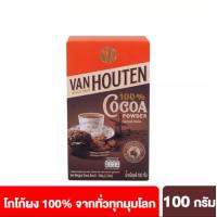 ราคา พร้อมส่ง เครื่องดื่มผงโกโก้แท้ Van Houten Cocoa Powder แวนฮูเต็นผงโกโก้ 100 กล่องขนาด 100 กรัม (14795647502)