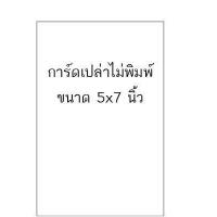 ราคา Abiz การ์ดเปล่าไม่พิมพ์เป็นกระดาษขาว2หน้า จำนวน 500 ใบ พร้อมซอง การ์ดแต่งงานการ์ดงานแต่ง แต่งงาน การ์ด การ์ต งานแต่ง (19104121588)