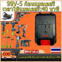 ราคา Meikela COD Makita แบตเตอรี่แบบชาร์จไฟสากลเลื่อยไฟฟ้าสว่านไฟฟ้าเครื่องตัดหญ้าไฟฟ้าเครื่องบดมุมความทนทานสูง 499V 399V199V 99V 36V 98000Mah แบตเตอรี่ 20 ก้อน (21002870205)