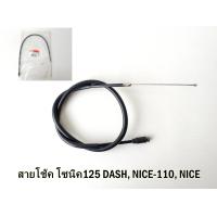 ราคา สายโช้คโซนิค สายโช๊คSONIC 125 แด๊ซ LS Nice (20357439132)
