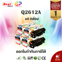 ราคา Balloon Q2612A 12A Canon 303 Canon FX 9 หมึกพิมพ์เลเซอร์เทียบเท่า สีดำ 2000 แผ่น 4 กล่อง (2801427)