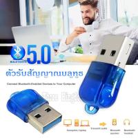 ราคา Bluetooth Adapter ไร้สายบลูทู ธ รับเสียง Dongle อะแดปเตอร์ Wireless USB Bluetooth Audio Receiver Wireless อะแดปเตอร์รับสัญญาณเสียงบลูทูธไร้สาย 5 0 ตัวรับ ตัวส่ง สัญญาณ Adapter (9077805830)