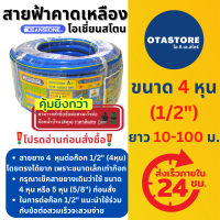 ราคา OCEANSTONE สายยางฟ้า สายยาง เกรด A โอเชี่ยนสโตน ยืดหยุ่น 4 หุน 1 2 10 100 เมตร สายยางรดน้ำ สายยางรดน้ำ4หุน สายยาง 4 หุน สายยางล้างรถ OTAstore (15234844330)