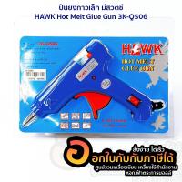ราคา ปืนกาว HAWK ปืนยิงกาว ปืนยิงกาวขนาดเล็ก 3K Q506 ปืนยิงกาวเล็ก มีสวิตช์ จำนวน 1ชิ้น พร้อมส่ง (4260242577)