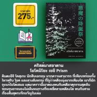 ราคา พร้อมส่ง คริสต์มาสซาตาน ชุด คินดะอิจิยอดนักสืบ โยโคมิโซะ เซชิ Prism (18241285368)