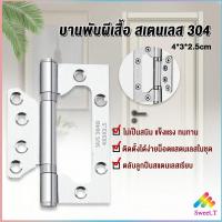 ราคา Sweet บานพับประตู หน้าต่าง บานพับสแตนเลส ขนาด 4 นิ้ว Stainless Door Hinges (18259732020)