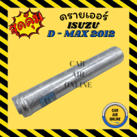 ราคา ไดเออร์ ดรายเออร์ ISUZU D MAX DMAX 12 1900CC MU X V CROSS COLORADO อีซูซุ ดีแมค ดีแม็กซ์ 2012 มิว เอ็กซ์ วีครอส ดรายเออร์แอร์ ไดเออร์รถ (11309266824)