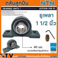 ราคา NTN ตลับลูกปืนตุ๊กตาUCP มีให้เลือกหลากหลายขนาดตั้งแต่ 204 211 ลูกปืนตุ๊กตา ตุ๊กตาลูกปืน รับประกันคุณภาพ (20375728826)