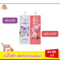 ราคา Baby Bright เบบี้ไบร์ท ครีมทาฝ้า เซรั่มหน้าใส 6 กรัมx2 (16181406027)