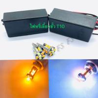 ราคา ไฟหรี่ เลี้ยวT10 22Smd พร้อมกล่อง ไฟหรี่สีขาว ไฟเลี้ยวสีส้ม บัลลาร์ดหรี่เลี้ยว ชุดไฟหรี่เลี้ยวมอเตอร์ไซค์ (7415566083)