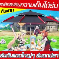 ราคา ร่มตกปลา 2 4 เมตร ร่มกันแดดใหญ่ๆ ร่มกันแดด กันแดดกันฝน ร่มตกปลาขนาดใหญ่ ร่มตกปลากันแดด ร่มสนาม ร่มสนามขนาดใหญ่ fishing umbrella ร่มตกปลา ร่มตกปลาชิงลิว ร่มชิงหลิว ร่มตกปลาให (16830168509)