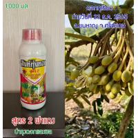 ราคา อาหารเสริมสำหรับพืช ปุ๋ยน้ำ ปุ๋ยอินทรีย์ สิงห์ทุ่งทอง ขนาดบรรจุ 1000 มล บำรุงต้น ใบ ดอก ผล เพิ่มผลผลิตให้เกษตรกร (17273633994)