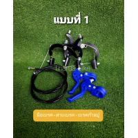 ราคา ชุดมือเบรค สายเบรค เบรคก้ามปู จักรยานรถเด็ก (20671142127)