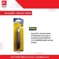 ราคา คัตเตอร์ เล็ก 10507581N IRWIN (14564509463)