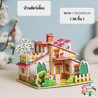 ราคา ของเล่นเด็กจิ๊กซอว์ จิ๊กซอว์บ้าน จิ๊กซอว์สามมิติ จิ๊กซอว์กระดาษ จิ๊กซอว์ 3D (18458542435)