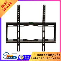 ราคา ขาแขวนทีวี MOVADA PTB 186SF FIX LCD ขาตั้งทีวี แบบติดฝาผนัง ขนาดจอ 32 55นิ้ว รับน้ำหนัก 45 กิโลกรัม (20423126717)