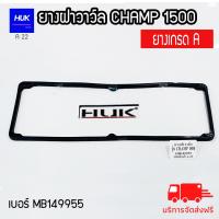ราคา ยางฝาวาล์ว มิตซูบิชิ แชมป์ 1500 เบอร์ MB149955 ยางเกรด A Mitsubishi Champ 1500 A22 (19166383184)