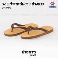 ราคา Nanyang รองเท้าแตะนันยาง ช้างดาว รองเท้าแตะช้างดาว สีเหลือง Yellow Nanyang Changdao Flipflop ไซส์ 9 11 (20890702625)