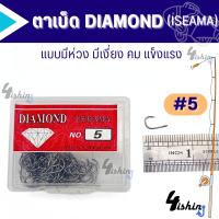 ราคา ตาเบ็ด เบ็ดตกปลา ตราเพชร DIAMOND ISEAMA HIGH CARBON ตูดห่วง เบอร์ 1 20 คมจัด เบ็ดกล่อง (20199310659)