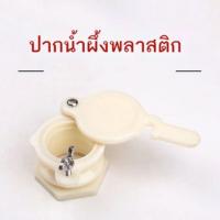 ราคา อุปกรณ์เสริมเครื่องปั่นน้ำผึ้ง น้ำผึ้งไหลพอร์ต น้ำผึ้งพลาสติกเต้าเสียบ เครื่องปั่นน้ำผึ้ง วาล์วพิเศษ เครื่องมือการเลี้ยงผึ้ง (20813675716)
