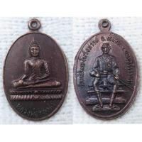 ราคา เหรียญ หลวงพ่อทองดำ พระนเรศวรหลั่งน้ำทักษิโณทก วัดหมื่นระงับรังสรรค์ จ นครศรีธรรมราช (1378538920)