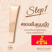 ราคา รองพื้น Srichand Skin Essential Foundation SPF50 PA 30ml 120Beige ปกปิดแบบธรรมชาติถึงปานกลาง ศรีจันทร์ รองพื้นแนบเนื้อ ปกปิด คุมมัน ของแท้ (7476604559)