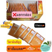 ราคา ชาผลไม้ ส้ม พีช ผลไม้แท้ ชุ่มคอ หอมชื่นใจ 10ซอง เกรดพรีเมี่ยม (10009542886)