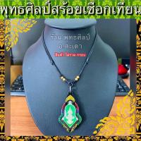 ราคา สร้อยพระ เชือกร่ม คันเม็ดทองเลเซอร์แท้100 ถักด้วยเชือกเทียน ปรับสายได้ตามการใช้งาน 16 30 ตัวจริงสวยมาก (12862844217)