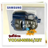ราคา อะไหล่ของแท้ กรอบเครื่องดูดฝุ่นซัมซุง DJ97 02353N SAMSUNG ASSY BODY MID รุ่น VCC4540S36 XST (15941395580)