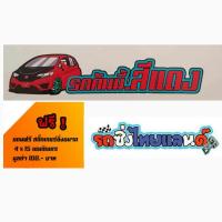 ราคา รถคันนี้ สีแดง (651964677)