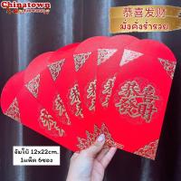 ราคา ซองอั่งเปาใหญ่จัมโบ้ ใส่เช็ค ใส่เงินได้เยอะ ขนาด12x22cm อั่งเปา ซองแดง ซองอั่งเปา ซองแดงแต่งงาน ซองตรุษจีน ซองปีกระต่าย (16218171828)