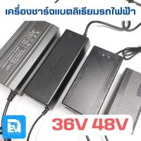 ราคา เครื่องชาร์จ ที่ชาร์จแบตลิเธียมไอออน 36V 48V รถจักรยานไฟฟ้า รถมอเตอร์ไซค์ไฟฟ้า และอื่นๆ (17155204169)