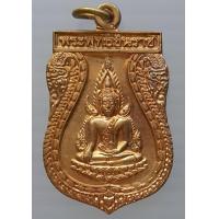 ราคา เหรียญพระพุทธชินราช วัดโคกสนวน ที่ระฤกยกช่อฟ้าอุโบสถ จ บุรีรัมย์ ปี ๒๕๕๔ (6562440277)