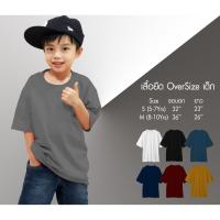 ราคา พร้อมส่ง เสื้อยืดเด็ก Oversize สไตล์เกาหลี Street fashion cotton100 เสื้อยืดเด็กเท่ๆ โอเวอร์ไซส์ (19921995905)